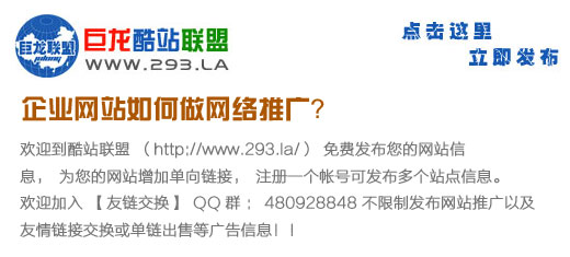 巨龍酷站聯盟